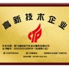 高新技術企業