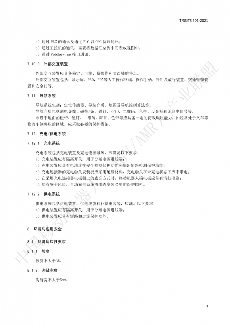 501 汽車生產(chǎn)線用移動機器人 技術(shù)規(guī)范01_10