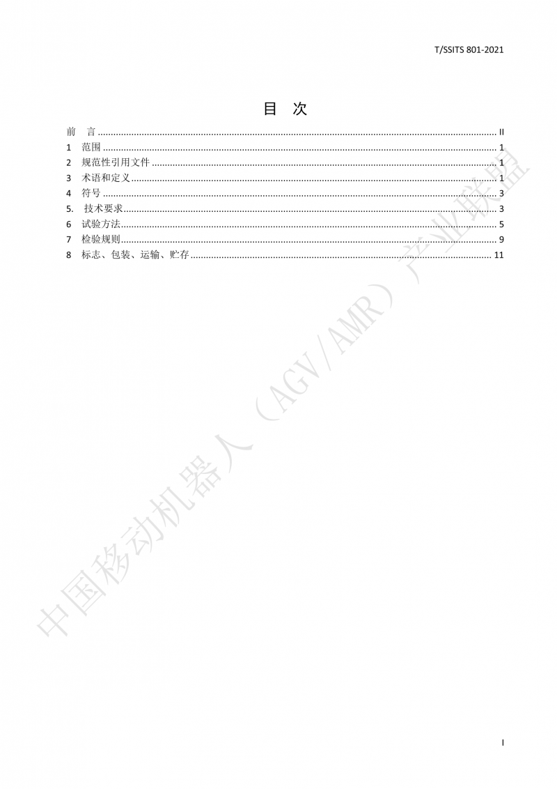 801 鋰離子蓄電池技術規范-01_02