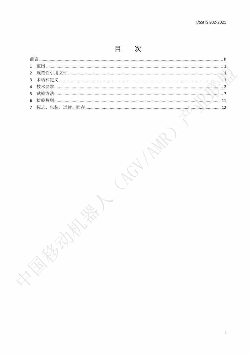 802傳導(dǎo)式充電裝置技術(shù)規(guī)范-01_02