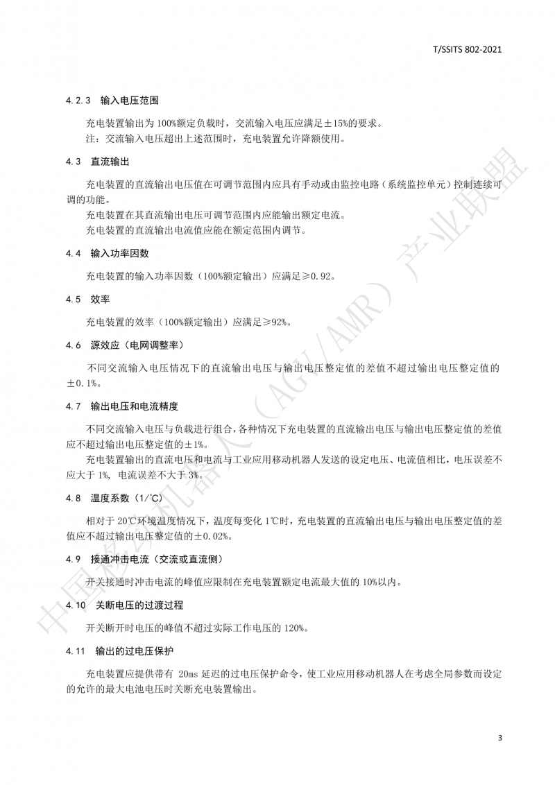 802傳導(dǎo)式充電裝置技術(shù)規(guī)范-01_06