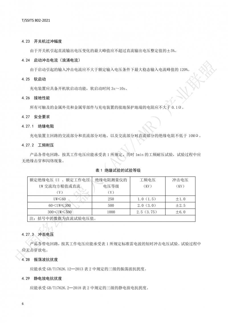 802傳導(dǎo)式充電裝置技術(shù)規(guī)范-01_09